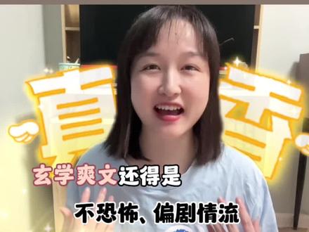 啊啊啊爱上玄学文啦#玄学文 #双男主小说 #双男主文 #双男主 #纯爱小说推荐