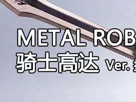 #万代 #模玩 #机甲 #模型 #高达 这次给大家科普一下😂😂😂