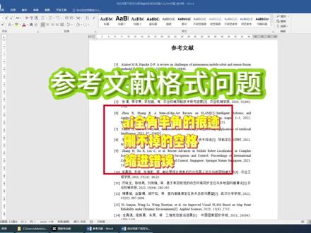 参考文献格式问题总结#参考文献 #gradpaper #格式 #论文 #文献