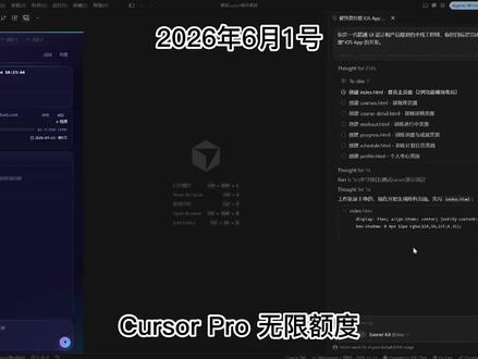 cursor无限额度 2026年6月1号#cursor无限续杯 #cursor #编程