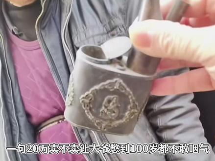 一句烟斗20万卖不卖,让硬生生大爷憋到100岁都没敢闭眼