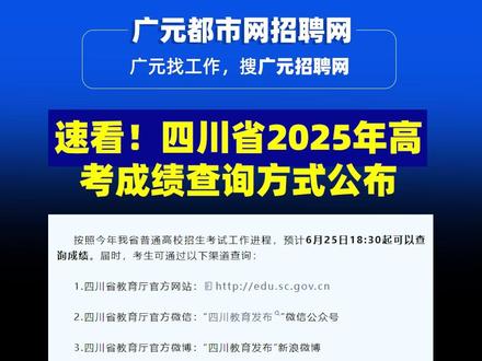 四川省2025年高考成绩查询方式公布