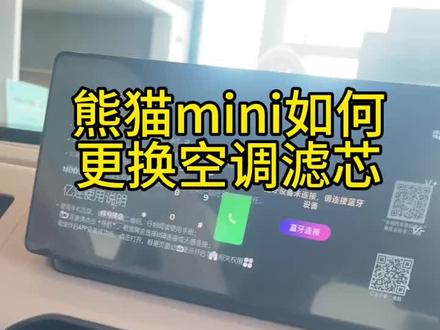 熊猫迷你如何更换空调滤芯