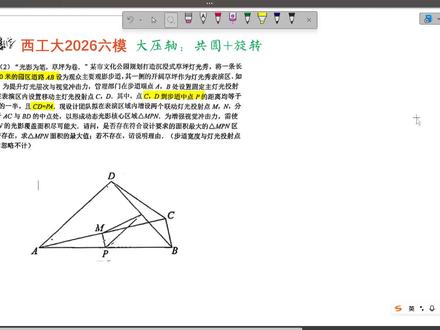 2026西工大六模大压轴四步拆解重点