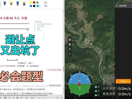又出新坑题 避让点又出新考点了,还不会做吗#避让点 #空域限制 #武汉CAAC培训 #安徽02考点 #地面站教学