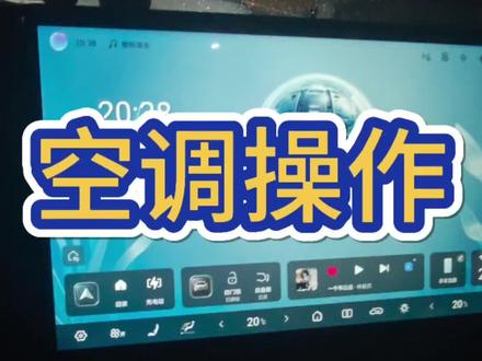 比亚迪的空调快捷操作方式,别再问为啥不用语音了🤣🤣🤣,习惯手动操作了。。。#比亚迪小知识 #比亚迪技巧 #车载空调 #海狮06 #比亚迪