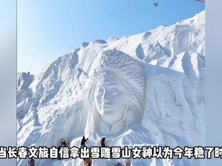 长春文旅以为今年稳了,结果没想到出了个大雷烧烤老板娘 #长春 #雪饼猴 #大嘴猴 #明明店长