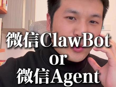 微信ClawBot上线,内嵌在微信消息列表里的智能机器人!#openclaw #微信clawbot