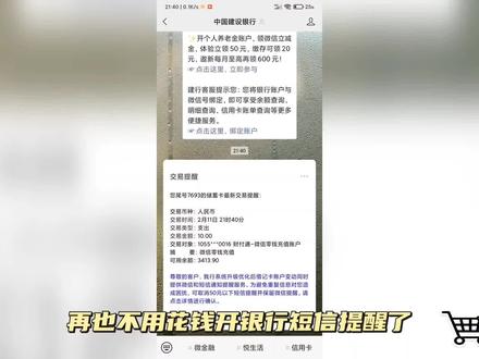 现在谁还傻傻的开通银行卡短信提醒呢,这样操作,不仅免费还好用