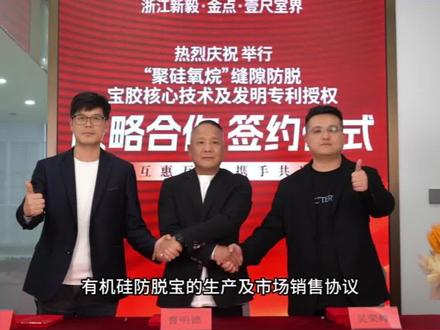 聚硅氧烷有机硅防脱宝战略合作😎加油#美缝 #壹尺室界 #聚硅氧烷有机硅#金点美缝