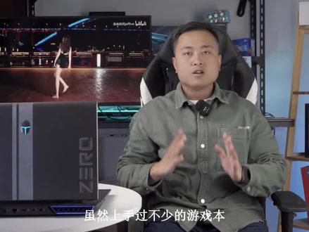 这是我能用的游戏本吗?1【雷神zero顶配版体验分享】 #笔记本 #游戏本推荐