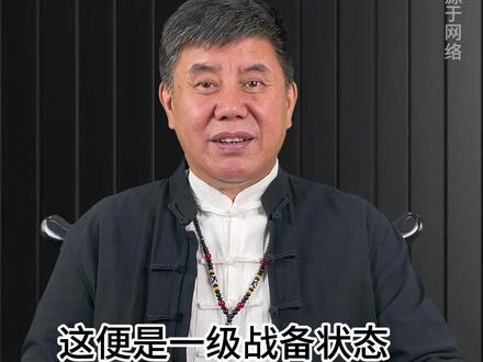 国家一级戒备有多恐怖
#国家一级戒备