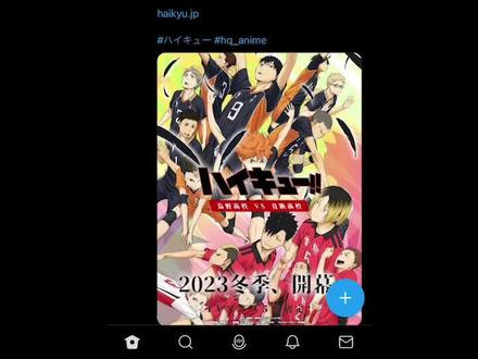排球少年第五季的消息是假的😭,希望不要再等那么久,官方快快出来!#排球少年