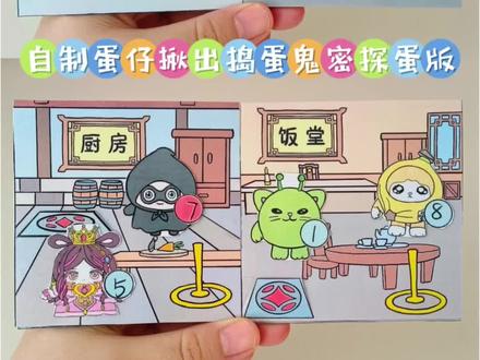 自制蛋仔揪出捣蛋鬼密探蛋版 #蛋仔派对