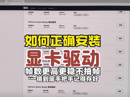 新买的电脑如何正确安装显卡驱动! 拒绝卡顿莫名其妙的抽帧#diy电脑 #一只大狼狗搞机 #显卡