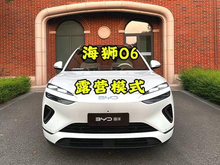 海狮06车内午睡,关闭车内外所有灯光保姆级教学! #比亚迪#海狮06 #海狮06ev #海狮06dmi