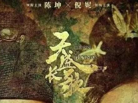 《枭起青壤》热度不及预期