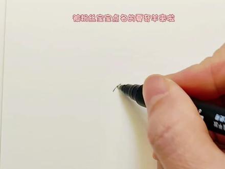 每日一画|被粉丝宝宝的夏奇羊点单戳中啦!软fufu的粉紫色调+灵动羊角,泰驰马克笔一涂就有迪士尼那味儿~ 下一期画什么?你们说了算#夏奇羊 #简笔画 #跟着抖音学画画 @DOU+小助手 #马克笔绘画 #儿童绘画启蒙