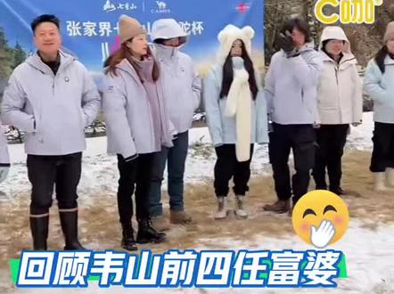 #上热门 @荒野韦山 回顾韦山部落前四任富婆