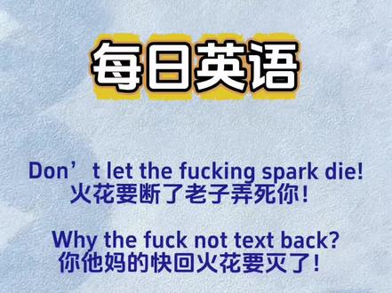 转发不给你续火花的人#续火花 #外语 #英语口语 #英语语法