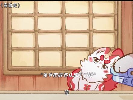 天禄和辟邪到底有多像,天禄自己都没有认出来!#有兽焉动画