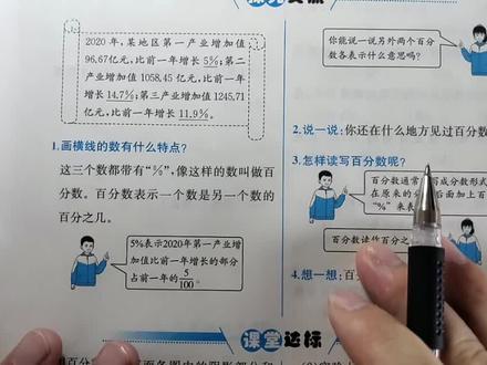 数学六年级上册课时练第59页(2022)