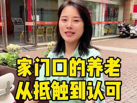 一开始坚决不来,亲身感受后果断入住,家门口的养老,离家不离亲 #家门口的养老院 #洛阳养老 #养老院日常 #关爱老人 #善待老人就是善待明天的自己