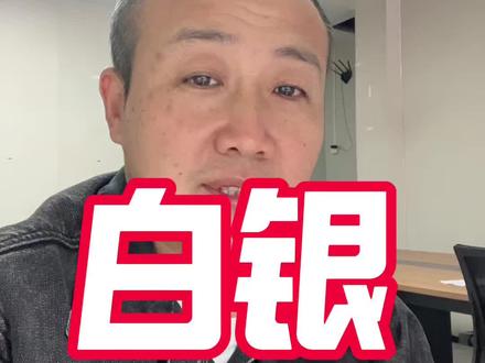 COMEX白银或面临交割压力#白银