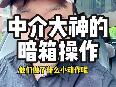 为什么找中介就能贷到款。找中介的坏处和好处。#居间人 #中介 #助贷