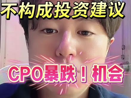 @狗总 CPO恒生指数暴跌?@#指数基金 #cpo 上🚗机会GO!GO!GO!#就想说点大实话