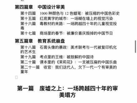 中式审美崩溃真相:我们艺术曾经有多先锋,如今就有多迂腐 《中式审美崩溃简史》第四集,欢迎追更欢迎催更 #传统文化 #中式美学 #东方美学 #审美 #艺术在抖音