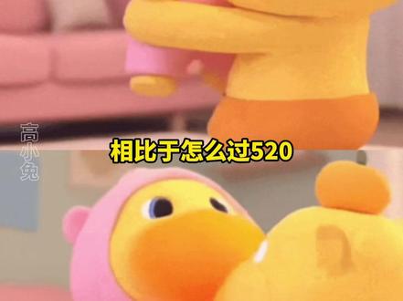 谁来管管520大屏的文案#520 #单身 #打工人 #情侣 #抽象