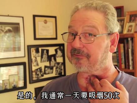 一位因为长期吸烟而引发癌症的患者。#吸烟有害健康 #戒烟 #烟嘴过滤器