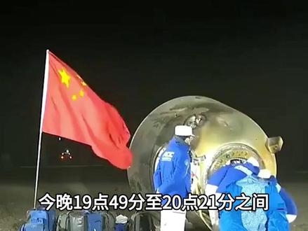 神舟二十一号航天员乘组返回地球,太空出差6个月今日凯旋