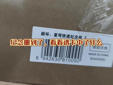 纪念册开箱,看看透卡中了什么角色! #崩坏星穹铁道 #如是众生欢笑不已