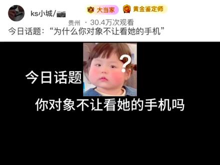 今日话题:“为什么你对象不让看她手机”#今日文案 #情侣该不该看对方手机 #我在人间捡故事 #情感#