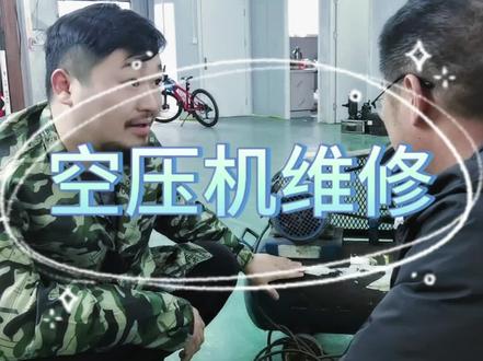 空压机维修#胡子工具#空压机#木工#喷漆#维修 #木工 #手艺人