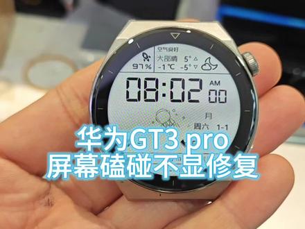 华为GT3pro屏幕不显维修! 华为GT3pro屏幕不显维修!
华为GT3pro屏幕磕碰内爆不显,更换原装屏幕修复! #智能手表维修 #手表维修 #手机维修 #华为gt3pro