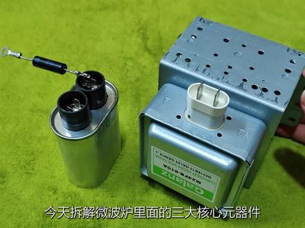 微波炉磁控管拆解 #拆解 #微波炉磁控管 #微波炉磁控管检测好坏 #磁控管内部结构 #磁控管