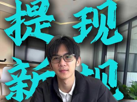 抖音提现新规! 45%税率真的要扣吗? #主播个人提现 #主播 #主播交税 #主播提现纳税 #主播提现