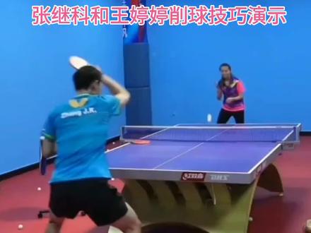 张继科和王婷婷削球技巧演示,和王婷婷削球训练后拉球质量好多了#乒乓球教学 #乒乓球视频 #乒乓球训练 #乒乓球 #国球乒乓 #乒乓球比赛 #快乐乒乓球🏓 #拿球说话