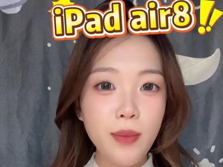 iPad air8和iPad air7怎么选? 是买新不买旧,还是老款更有性价比?一条视频给你讲清楚!#iPadair8 #iPadair7 #数码国补 #平板电脑 #购物分享