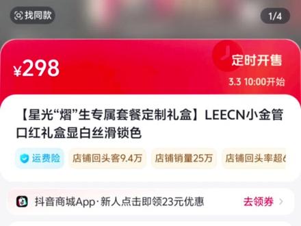普普(郝熠然)新代言LEECN口红3.3上午10:00正式开抢,现在可已预约了,记得定闹钟哦#祝你马上成功马上发 #郝熠然 #LEECN星光代言人