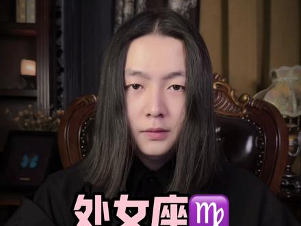 处女座真的可以做到一瞬间放弃一个人! #处女座