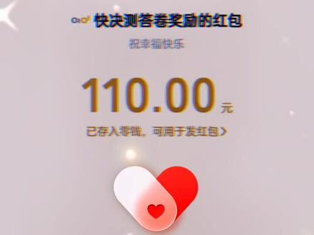 如果生活需要加点东西的话,加点好运吧~❤️❤️❤️一不小心领了这么大个包!😊😊😊#快快测 #问卷调查#抖音极速版 @DOU+小助手 @DOU+上热门
