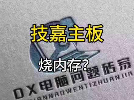 ddr5内存出问题#ddr5内存