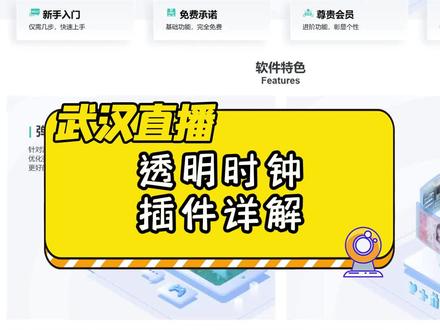 透明时钟插件详解,直播伴侣直播间添加实时时钟教程 #实时时间 #直播悬浮时间 #直播小技巧 #透明时间 #咩播