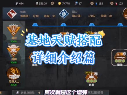 基地天赋搭配详细介绍篇 #王牌战争