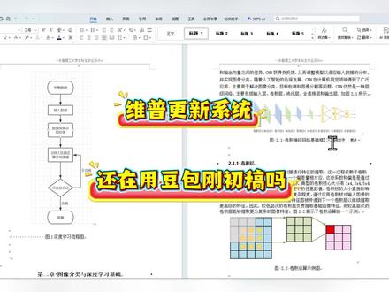 维普检测系统升级,还在用豆包憋初稿吗 #宏智树ai #初稿 #毕业季 #毕业论文 #研究生