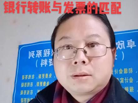 银行转账与发票金额的匹配原则#会计实操 #会计日常 #会计做账 #会计#财务